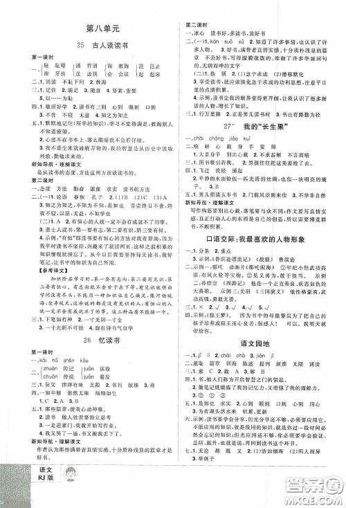 江西美术出版社2020学海乐园五年级语文上册人教版答案