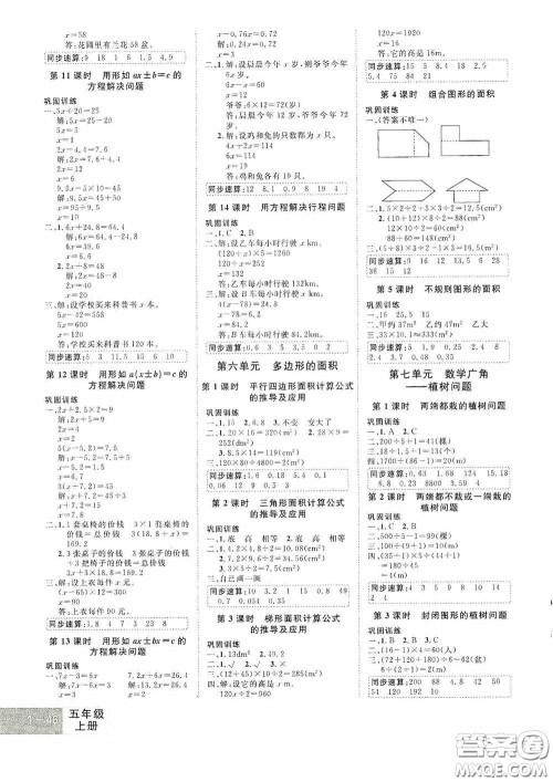 江西美术出版社2020学海乐园五年级数学上册人教版答案