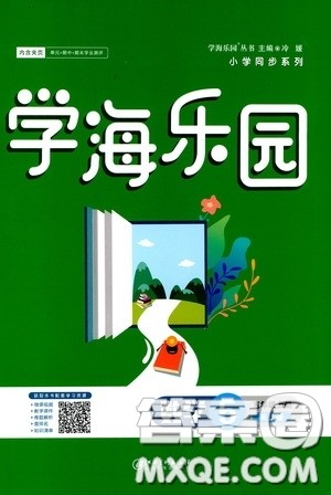 江西美术出版社2020学海乐园五年级数学上册人教版答案