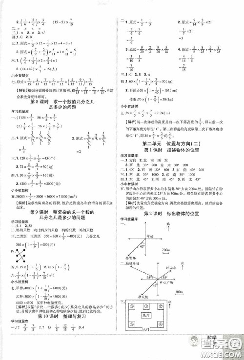 江西美术出版社2020学海乐园六年级数学上册人教版答案