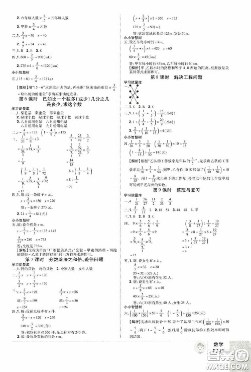 江西美术出版社2020学海乐园六年级数学上册人教版答案