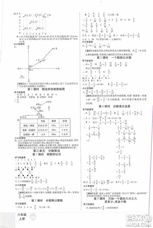 江西美术出版社2020学海乐园六年级数学上册人教版答案