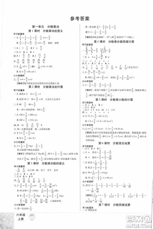 江西美术出版社2020学海乐园六年级数学上册人教版答案