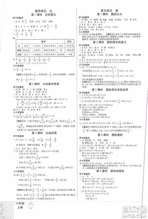 江西美术出版社2020学海乐园六年级数学上册人教版答案