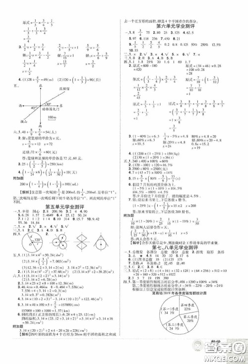 江西美术出版社2020学海乐园六年级数学上册人教版答案