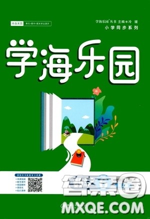江西美术出版社2020学海乐园六年级数学上册人教版答案 江西美术出版社2020学海乐园六年级数学上册人教版答案