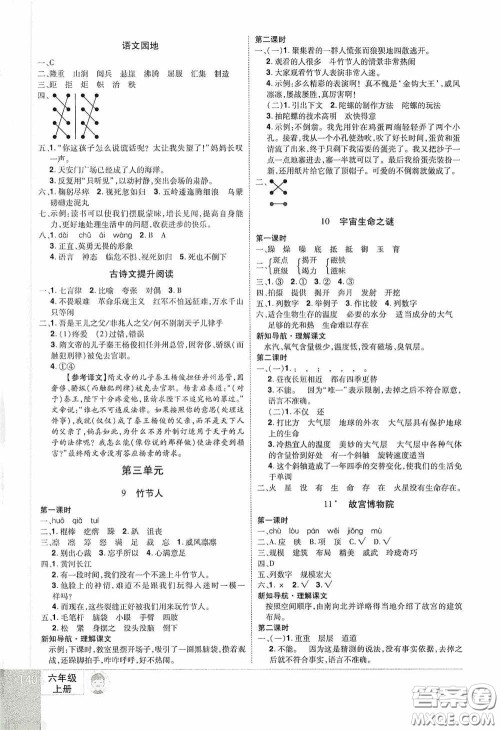 江西美术出版社2020学海乐园六年级语文上册人教版答案