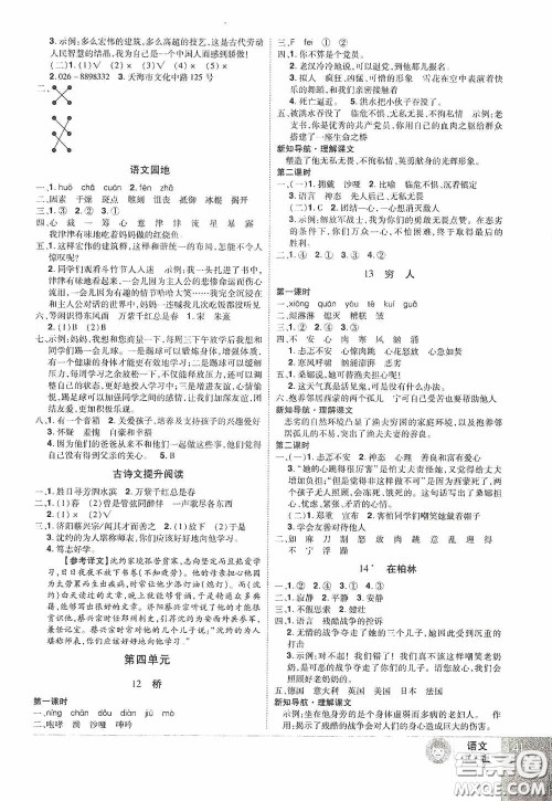 江西美术出版社2020学海乐园六年级语文上册人教版答案