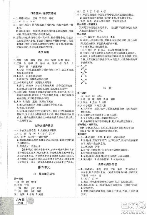 江西美术出版社2020学海乐园六年级语文上册人教版答案