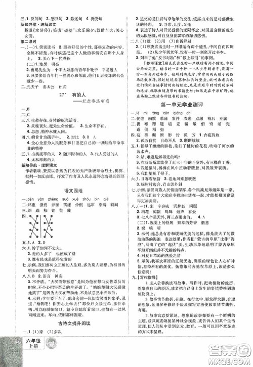 江西美术出版社2020学海乐园六年级语文上册人教版答案