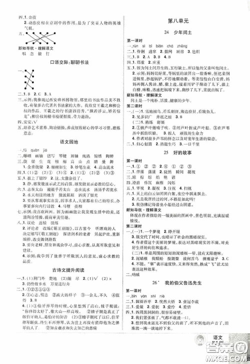 江西美术出版社2020学海乐园六年级语文上册人教版答案