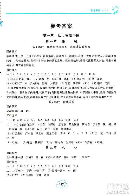 二十一世纪出版社2020年新课程新练习地理八年级上册人教版答案 二十一世纪出版社2020年新课程新练习地理八年级上册人教版答案