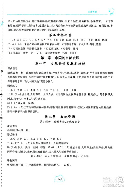 二十一世纪出版社2020年新课程新练习地理八年级上册人教版答案 二十一世纪出版社2020年新课程新练习地理八年级上册人教版答案