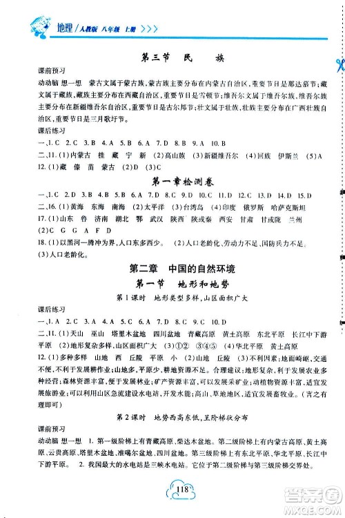 二十一世纪出版社2020年新课程新练习地理八年级上册人教版答案 二十一世纪出版社2020年新课程新练习地理八年级上册人教版答案
