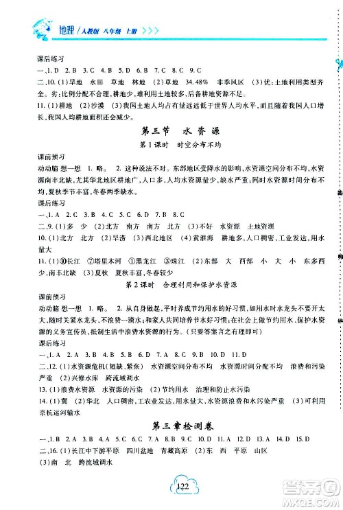 二十一世纪出版社2020年新课程新练习地理八年级上册人教版答案 二十一世纪出版社2020年新课程新练习地理八年级上册人教版答案