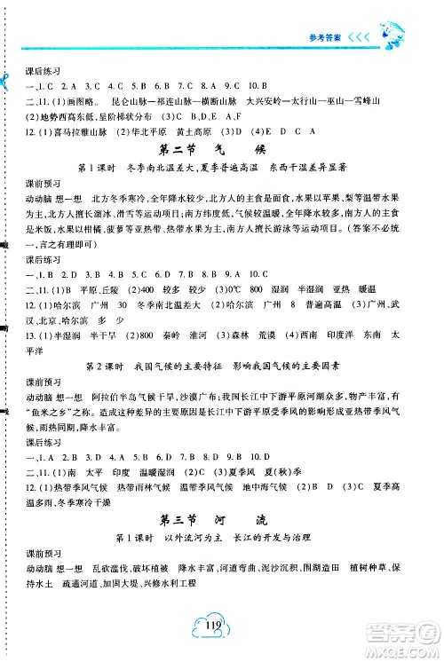 二十一世纪出版社2020年新课程新练习地理八年级上册人教版答案 二十一世纪出版社2020年新课程新练习地理八年级上册人教版答案