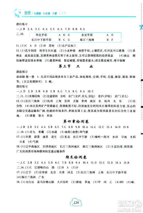 二十一世纪出版社2020年新课程新练习地理八年级上册人教版答案 二十一世纪出版社2020年新课程新练习地理八年级上册人教版答案