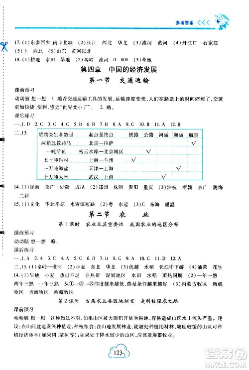 二十一世纪出版社2020年新课程新练习地理八年级上册人教版答案 二十一世纪出版社2020年新课程新练习地理八年级上册人教版答案