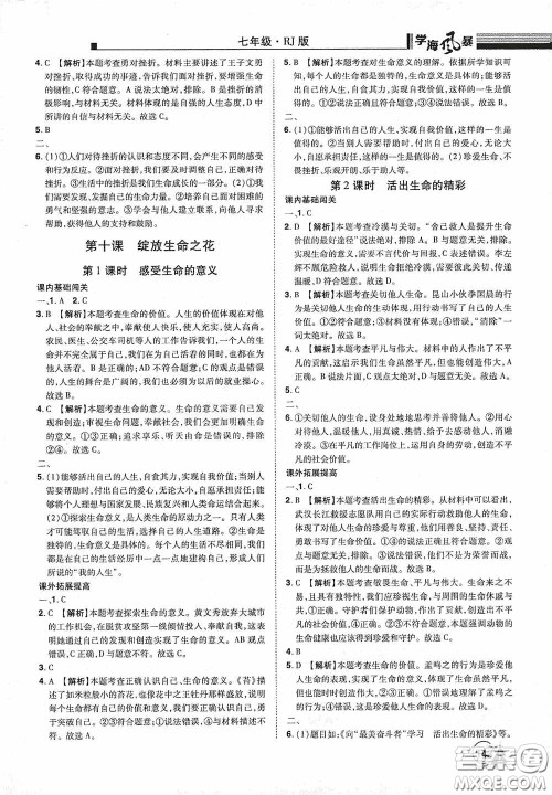 江西美术出版社2020学海风暴七年级道德与法治上册人教版答案 江西美术出版社2020学海风暴七年级道德与法治上册人教版答案