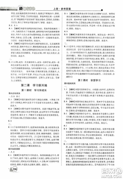 江西美术出版社2020学海风暴七年级道德与法治上册人教版答案 江西美术出版社2020学海风暴七年级道德与法治上册人教版答案