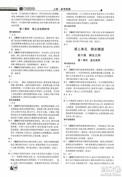 江西美术出版社2020学海风暴七年级道德与法治上册人教版答案 江西美术出版社2020学海风暴七年级道德与法治上册人教版答案