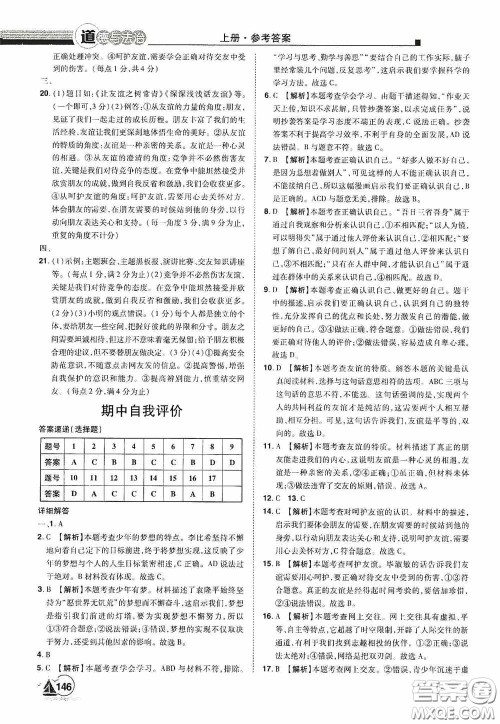 江西美术出版社2020学海风暴七年级道德与法治上册人教版答案 江西美术出版社2020学海风暴七年级道德与法治上册人教版答案