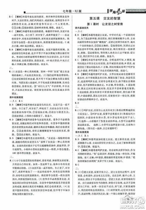 江西美术出版社2020学海风暴七年级道德与法治上册人教版答案 江西美术出版社2020学海风暴七年级道德与法治上册人教版答案