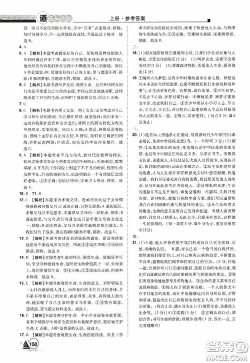 江西美术出版社2020学海风暴七年级道德与法治上册人教版答案