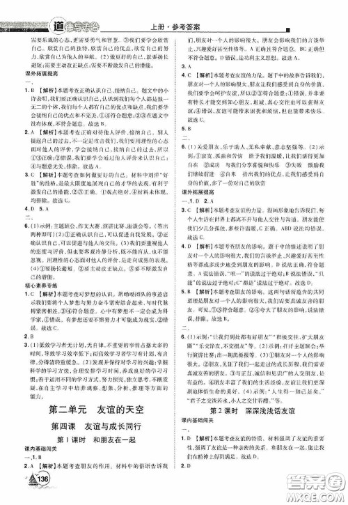 江西美术出版社2020学海风暴七年级道德与法治上册人教版答案 江西美术出版社2020学海风暴七年级道德与法治上册人教版答案