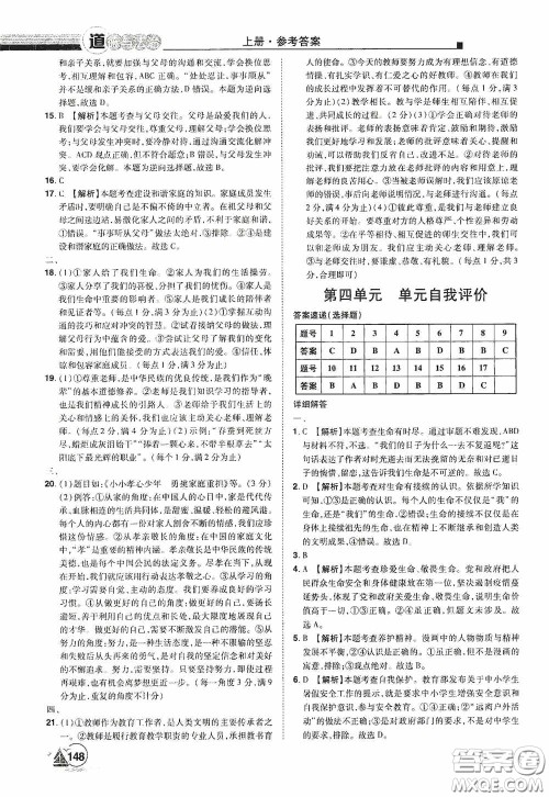 江西美术出版社2020学海风暴七年级道德与法治上册人教版答案 江西美术出版社2020学海风暴七年级道德与法治上册人教版答案