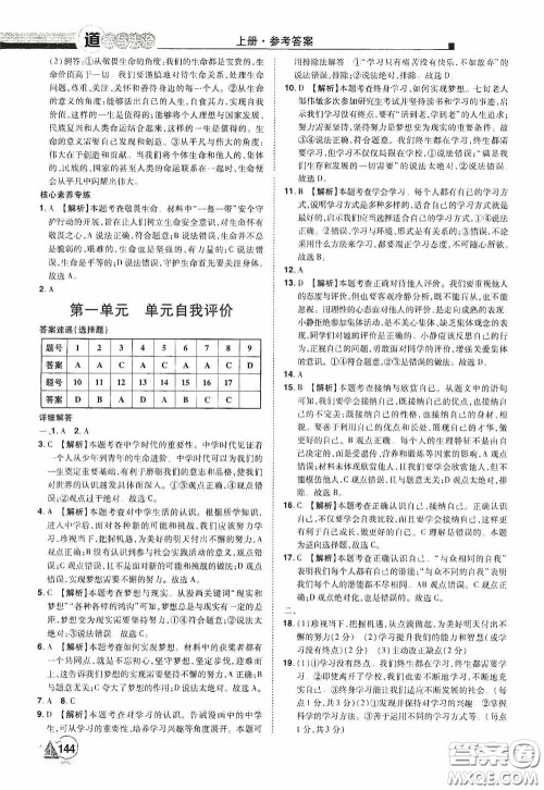 江西美术出版社2020学海风暴七年级道德与法治上册人教版答案 江西美术出版社2020学海风暴七年级道德与法治上册人教版答案