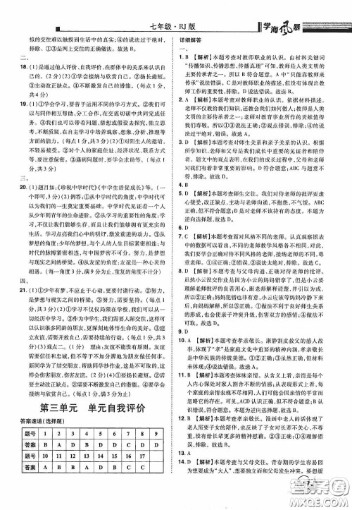 江西美术出版社2020学海风暴七年级道德与法治上册人教版答案 江西美术出版社2020学海风暴七年级道德与法治上册人教版答案