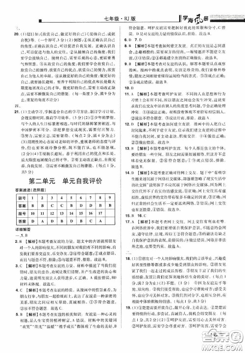 江西美术出版社2020学海风暴七年级道德与法治上册人教版答案 江西美术出版社2020学海风暴七年级道德与法治上册人教版答案