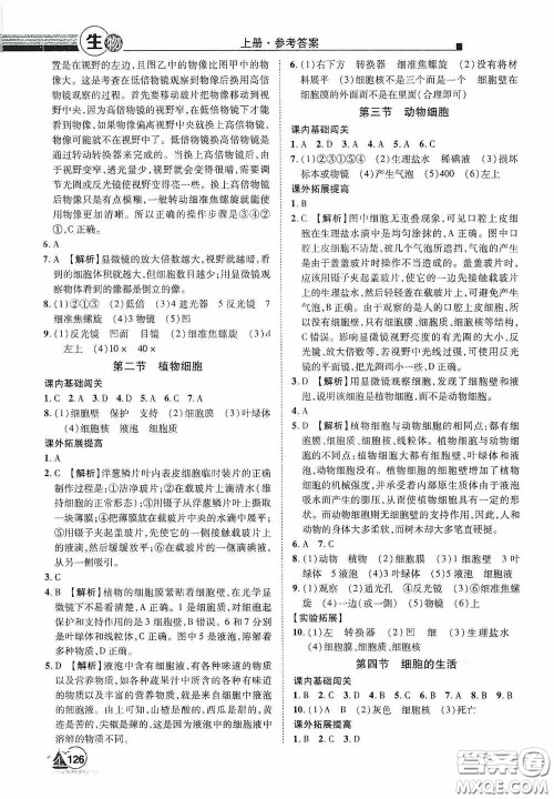 江西美术出版社2020学海风暴七年级生物上册人教版答案 江西美术出版社2020学海风暴七年级生物上册人教版答案