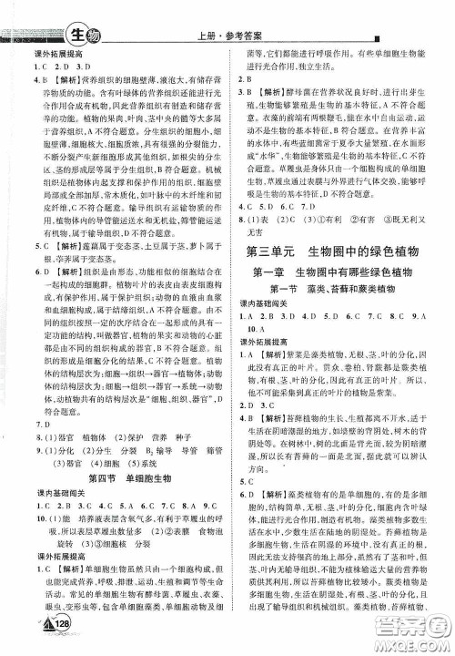 江西美术出版社2020学海风暴七年级生物上册人教版答案