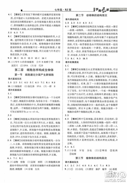 江西美术出版社2020学海风暴七年级生物上册人教版答案 江西美术出版社2020学海风暴七年级生物上册人教版答案