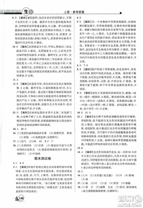 江西美术出版社2020学海风暴七年级生物上册人教版答案
