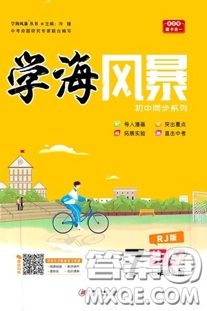 江西美术出版社2020学海风暴七年级生物上册人教版答案