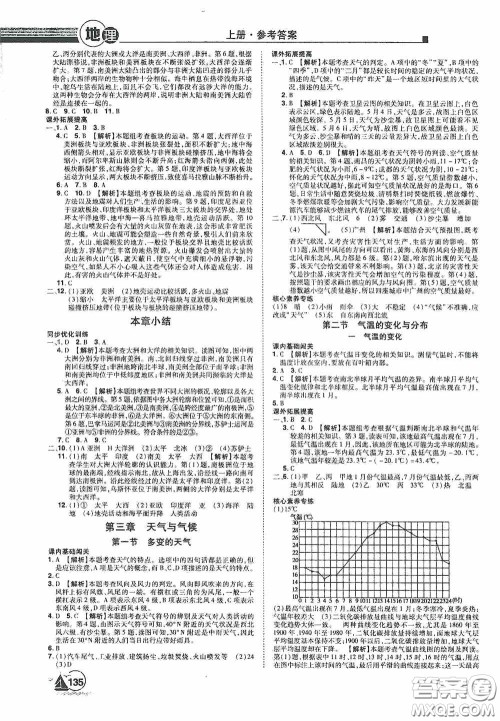 江西美术出版社2020学海风暴七年级地理上册人教版答案 江西美术出版社2020学海风暴七年级地理上册人教版答案