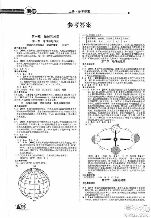 江西美术出版社2020学海风暴七年级地理上册人教版答案 江西美术出版社2020学海风暴七年级地理上册人教版答案