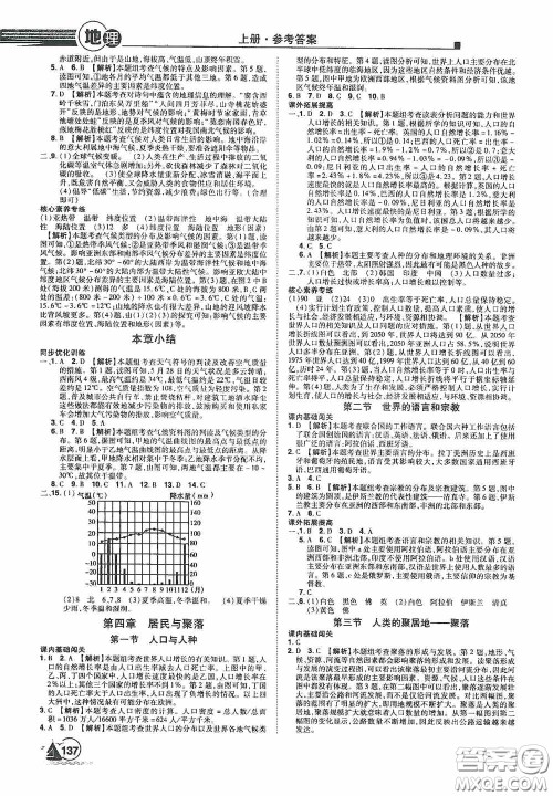 江西美术出版社2020学海风暴七年级地理上册人教版答案 江西美术出版社2020学海风暴七年级地理上册人教版答案