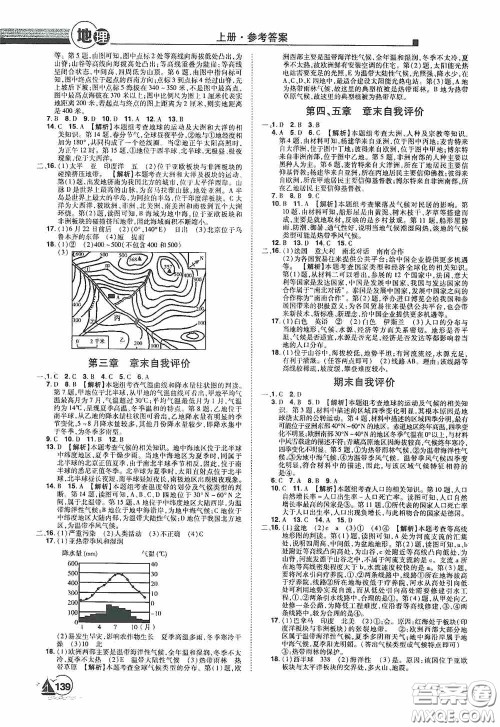 江西美术出版社2020学海风暴七年级地理上册人教版答案 江西美术出版社2020学海风暴七年级地理上册人教版答案