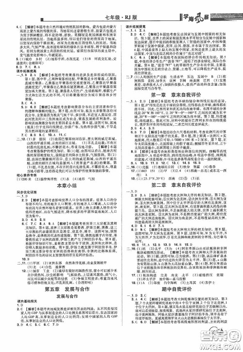江西美术出版社2020学海风暴七年级地理上册人教版答案 江西美术出版社2020学海风暴七年级地理上册人教版答案