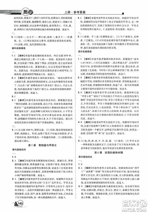 江西美术出版社2020学海风暴七年级历史上册人教版答案 江西美术出版社2020学海风暴七年级历史上册人教版答案