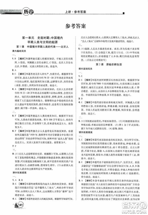 江西美术出版社2020学海风暴七年级历史上册人教版答案 江西美术出版社2020学海风暴七年级历史上册人教版答案