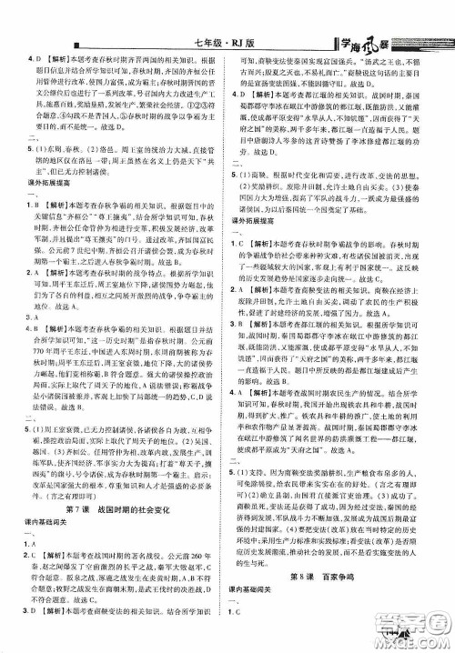 江西美术出版社2020学海风暴七年级历史上册人教版答案 江西美术出版社2020学海风暴七年级历史上册人教版答案