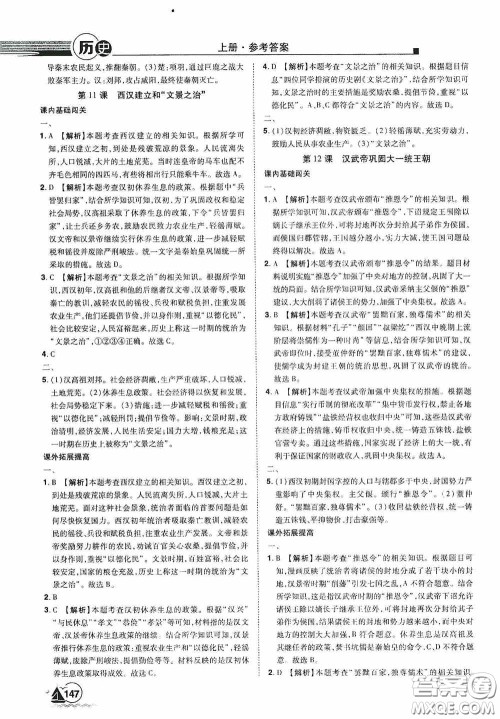 江西美术出版社2020学海风暴七年级历史上册人教版答案 江西美术出版社2020学海风暴七年级历史上册人教版答案