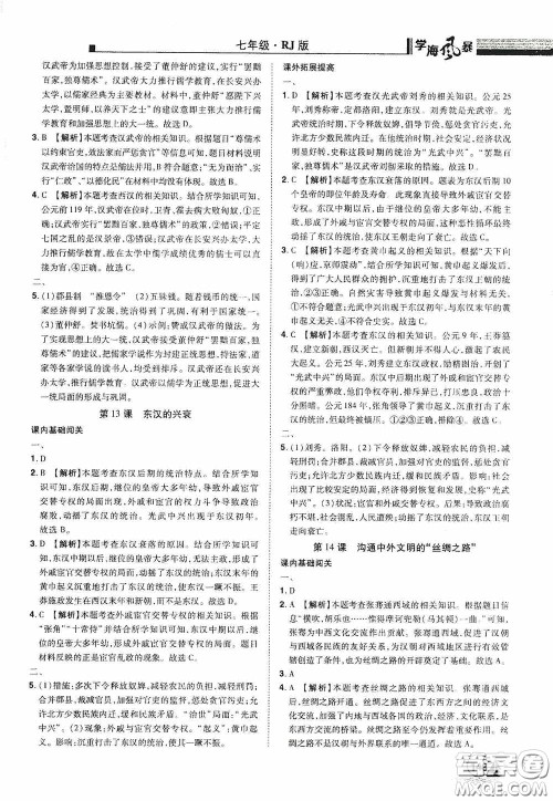 江西美术出版社2020学海风暴七年级历史上册人教版答案 江西美术出版社2020学海风暴七年级历史上册人教版答案