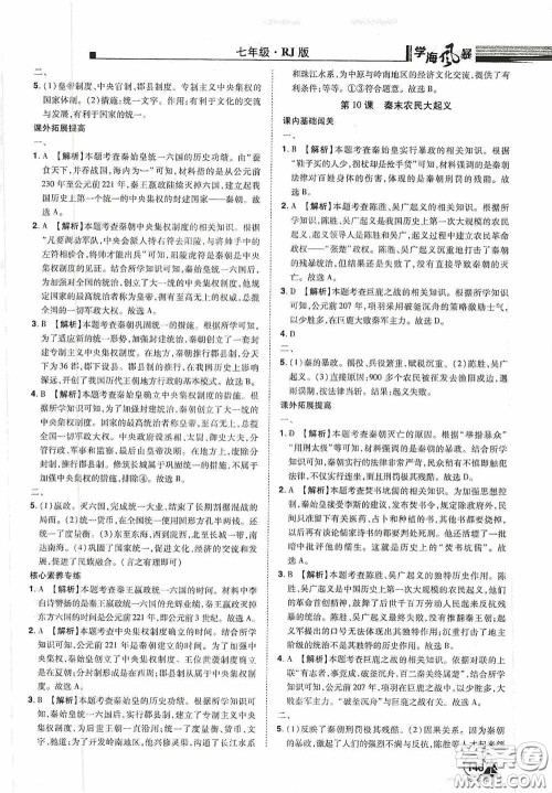 江西美术出版社2020学海风暴七年级历史上册人教版答案 江西美术出版社2020学海风暴七年级历史上册人教版答案