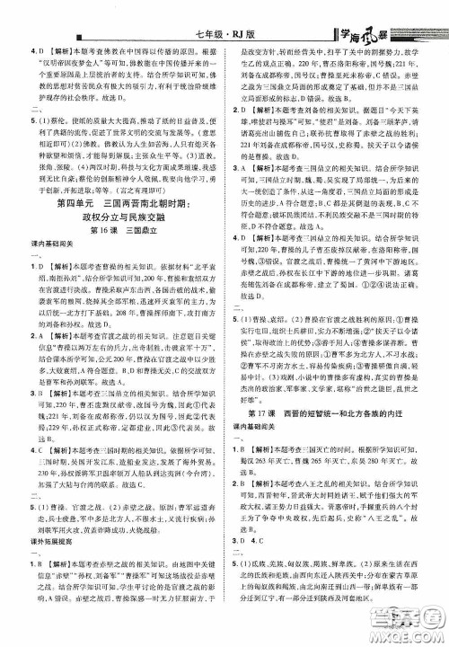 江西美术出版社2020学海风暴七年级历史上册人教版答案 江西美术出版社2020学海风暴七年级历史上册人教版答案